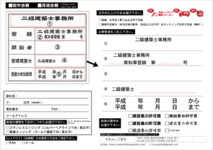 二級建築士事務所雛形