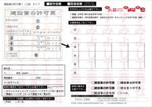 建設業の許可票C.png