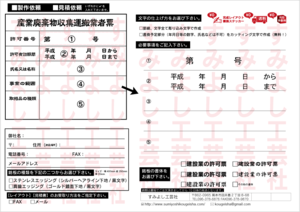 産業廃棄物収集運搬業者票1.png